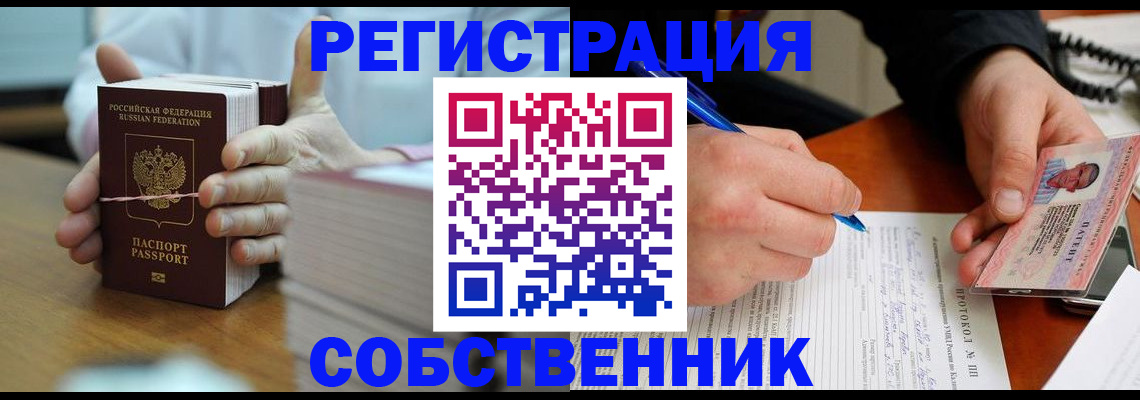 купить прописку в Барабинске