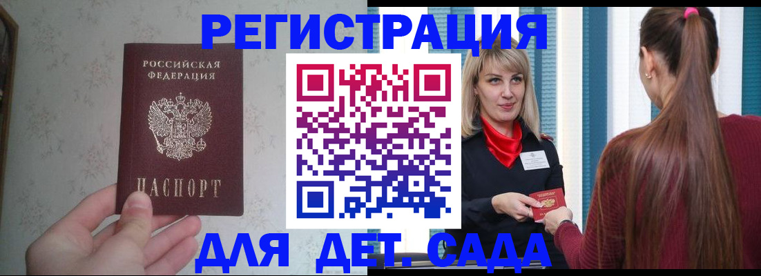 временная прописка в Барабинске