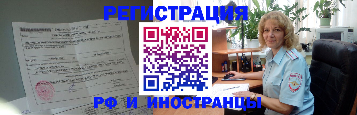 прописка поиск в Барабинске