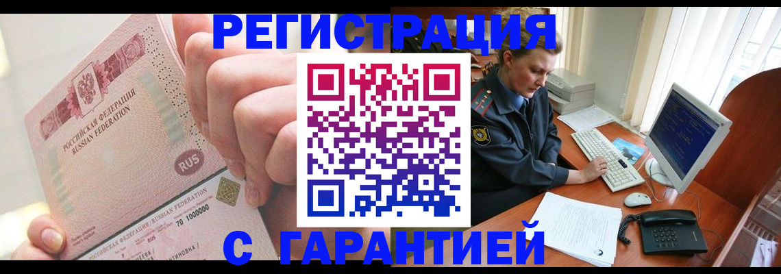 миграционный учет в Барабинске