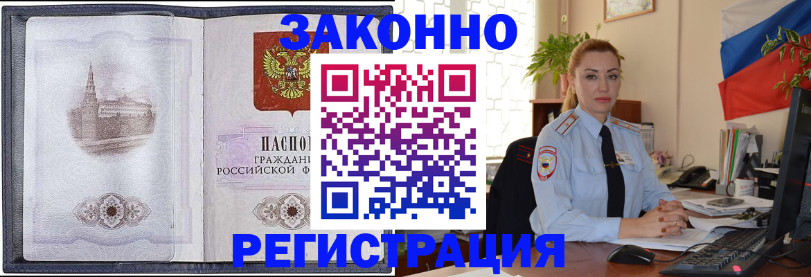 купить прописку в Барабинске